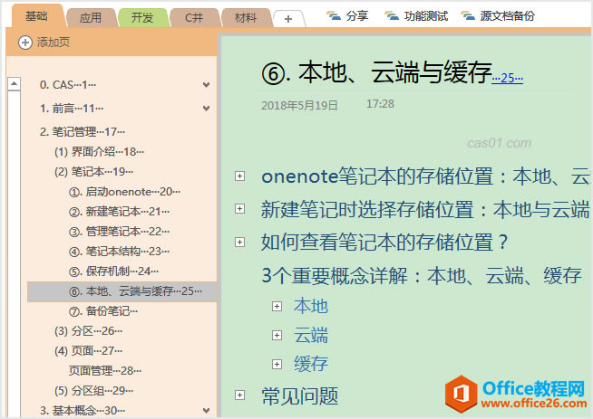 ЧʹOneNote10`ɱPc onenote 3
