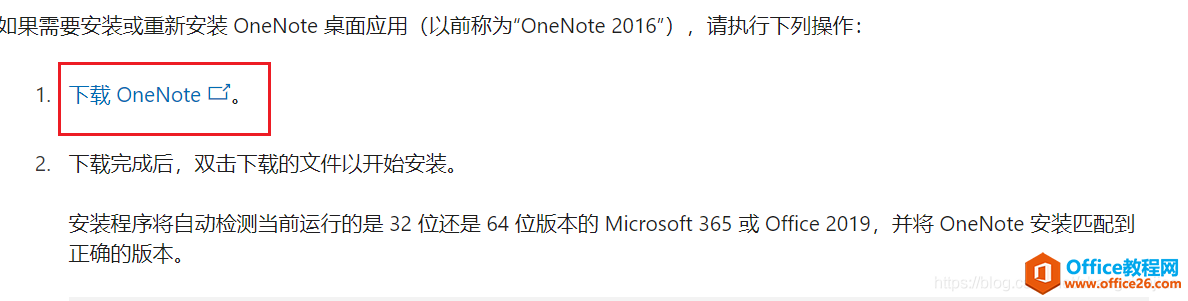 ΰboffice OneNote2016