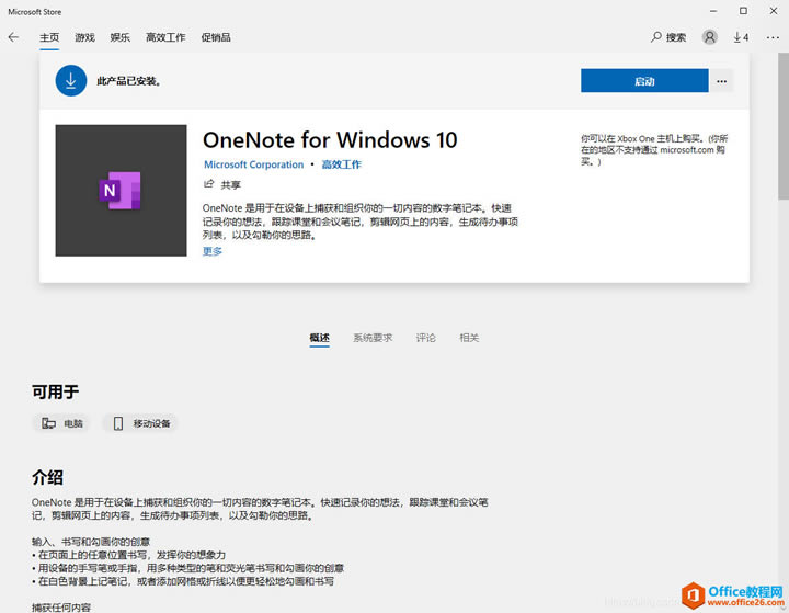 win10Ϊ(d)bOneNote