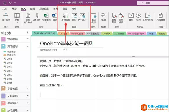 XOneNoteҲԣ_OneNote