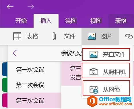 OneNote,OneNote(sh)ֹPӛ(yng)