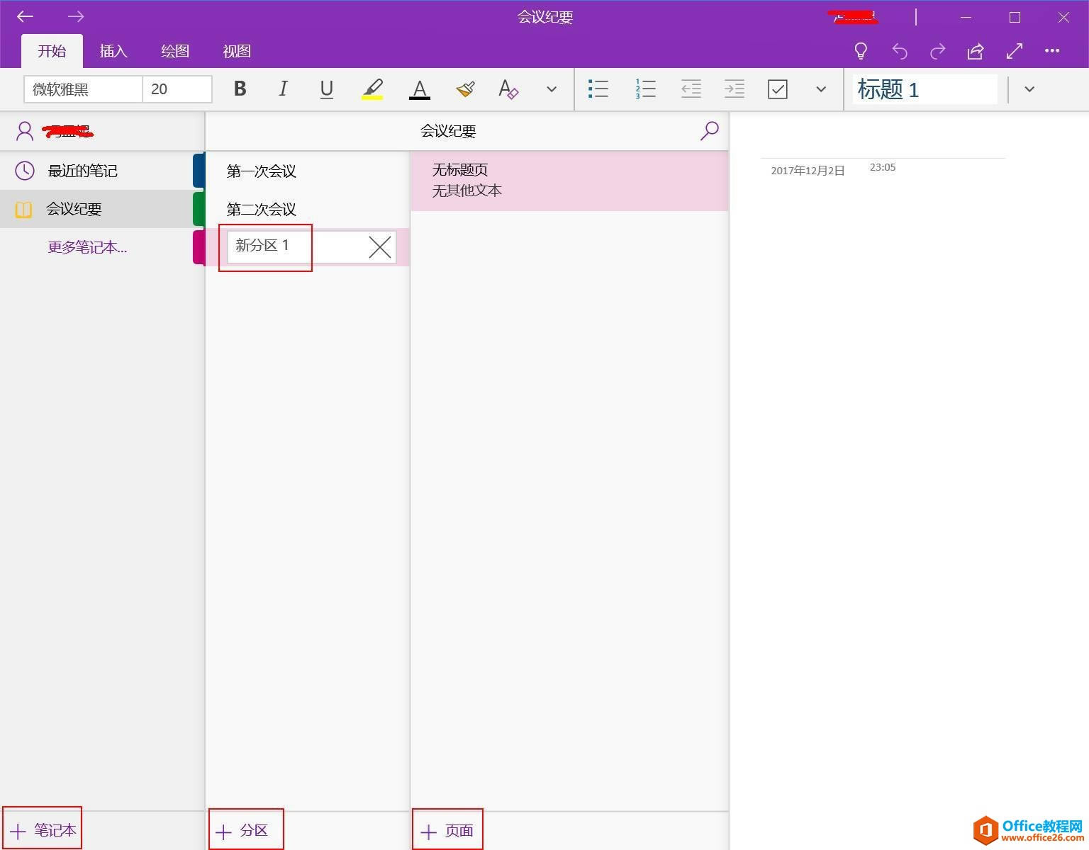 OneNote,OneNote(sh)ֹPӛ(yng)