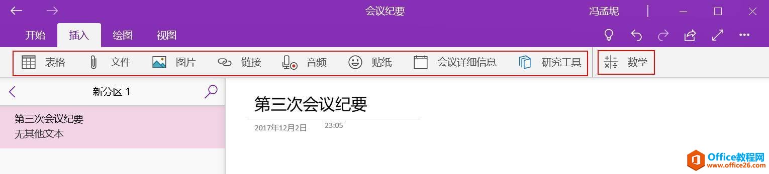 OneNote,OneNote(sh)ֹPӛ(yng)
