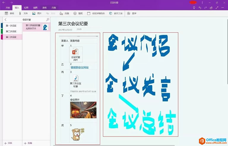 OneNote,OneNote(sh)ֹPӛ(yng)