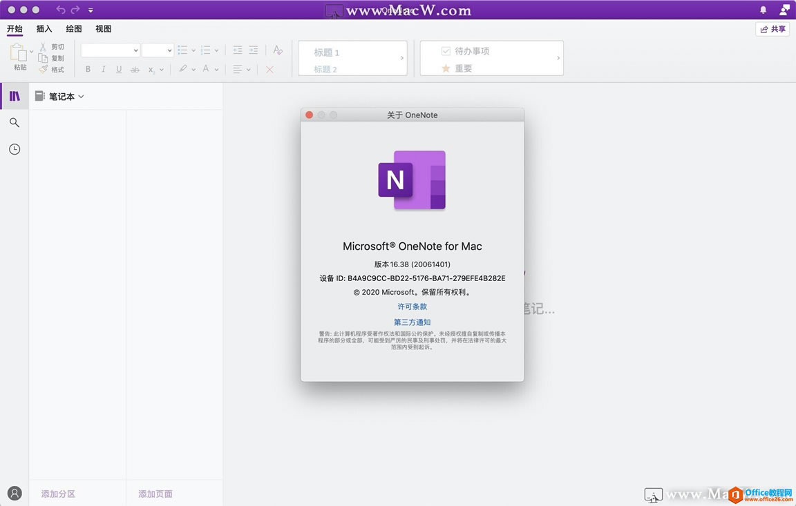 OneNote 2019ɿYٴĹЧ