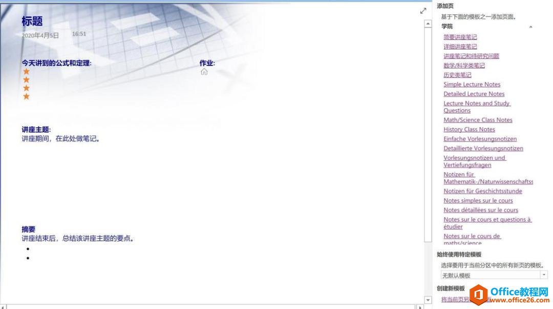 OneNote W(wng)nӛPӛ_˄_OneNoteӹPӛܛķ
