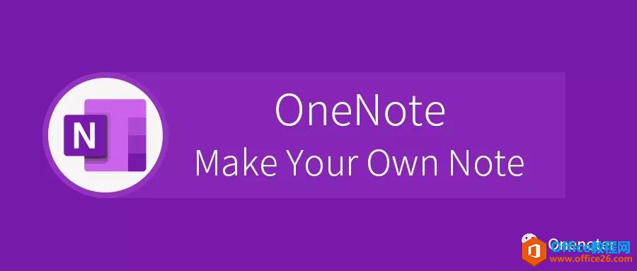 OneNoteUWP 挢SWIn10