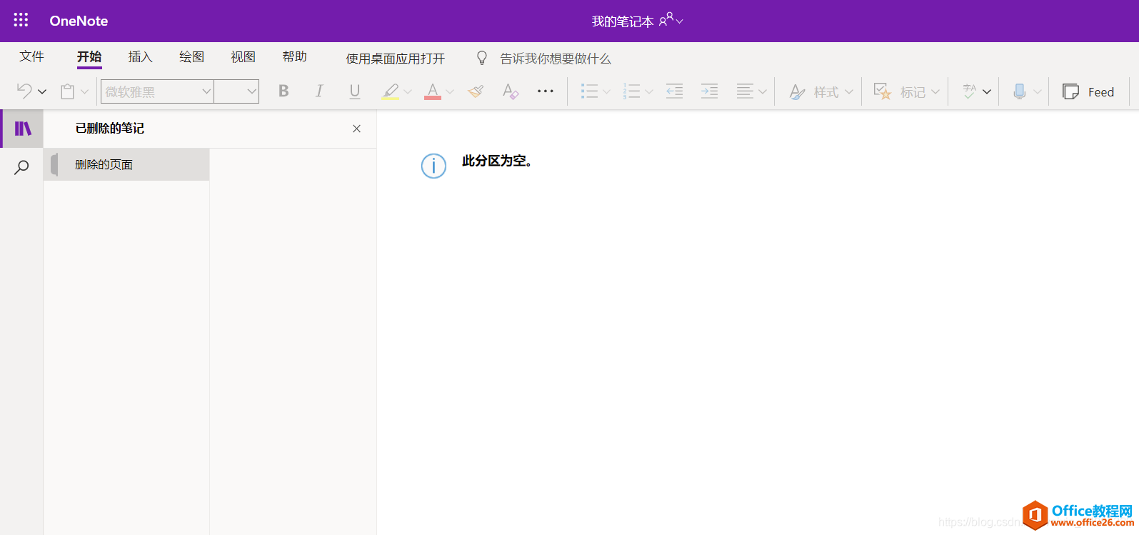 OneNote ҵ`hPӛ