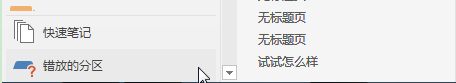 OneNote 桢ͬcݙC