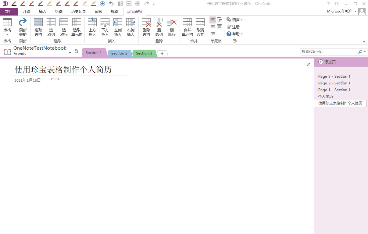  OneNote ʹ䌚úϲԪ턓˺v