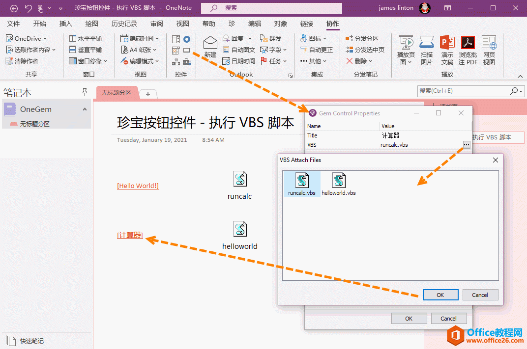  OneNote ʹ䌚oؼ VBS _\ⲿ