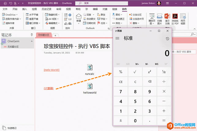 點擊 “計算器” 按鈕,會運行 Windows 計算器