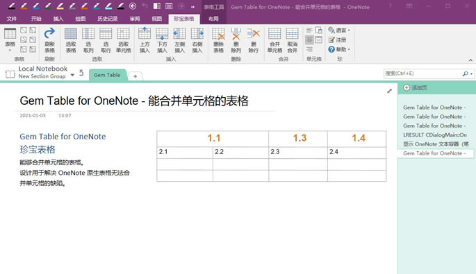 ȡ OneNote 䌚ĺϲԪ񣬻֏͞Ԫ