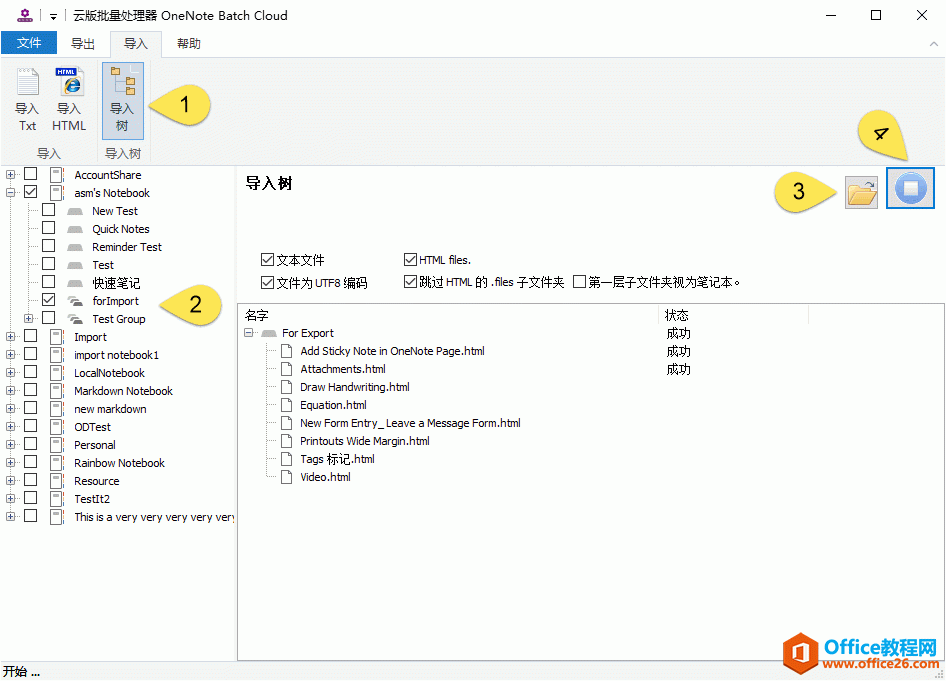 使用UWP云版批量處理器 OneNote Batch Cloud 導入樹