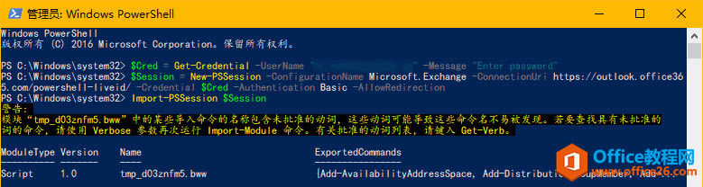 Powershell޸Office 365]lͺͽ]С