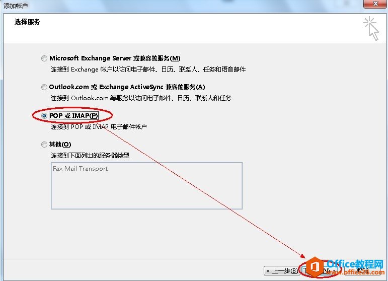 Microsoft Outlook 2013I]̳̣POP3 