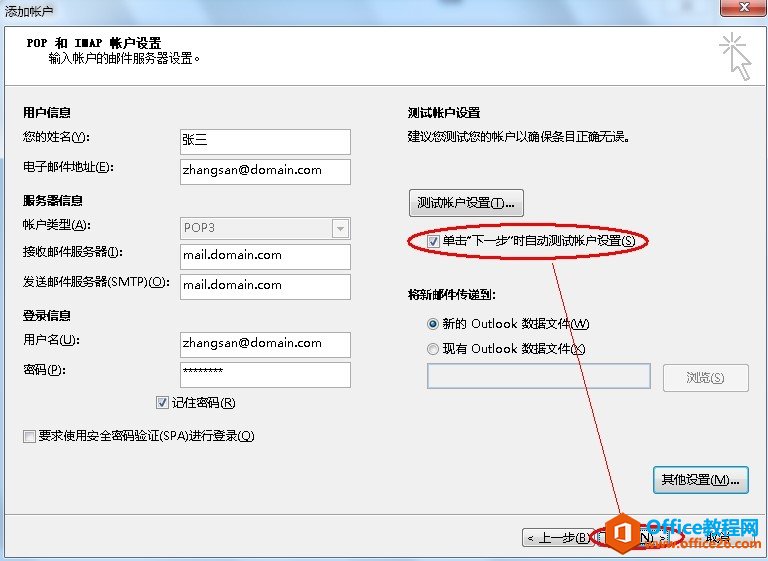 Microsoft Outlook 2013I]̳̣POP3 
