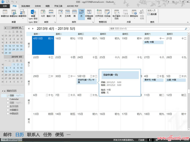 OOutlook 2013 еЇ@ʾ