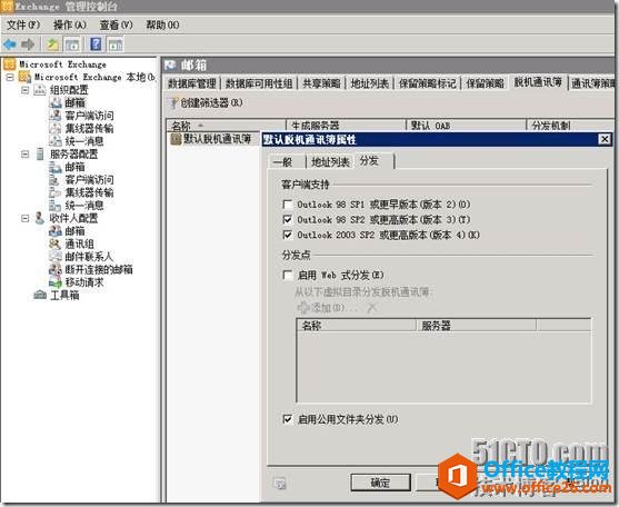 Outlook Bexchange  0x8004010f OʧҲĳ