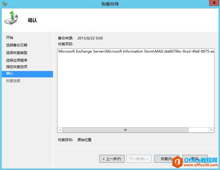Exchange Server 2013 \SϵС߀ԭ_վ