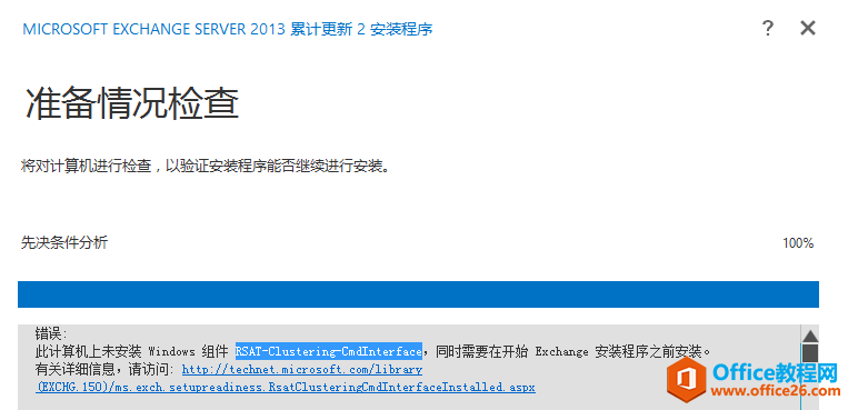 bExchange 2013 CU2 areδbwindows MRSAT-Clustering-CmdInterface_վ