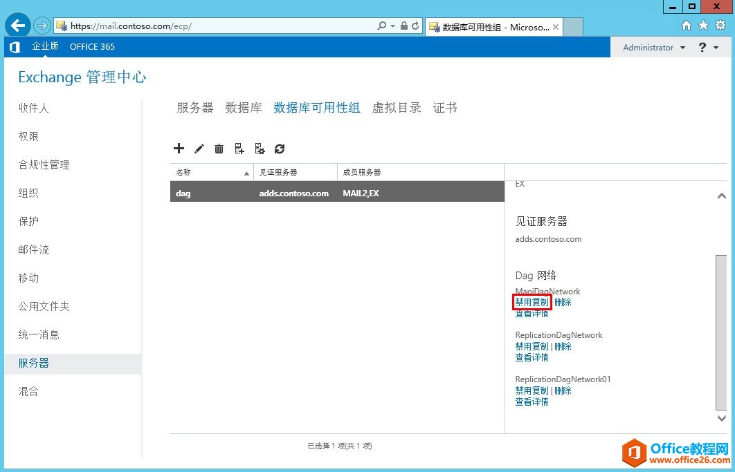 Exchange Server 2013 ߿òϵУģ]߿áԽMDAG_վ