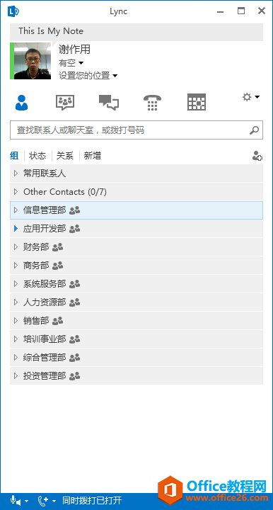 Lync 2013 ͑ϵбյĽQ_վ