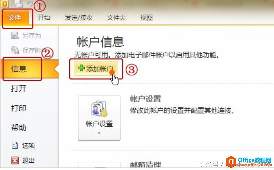 Microsoft Outlook2010 O(sh)]