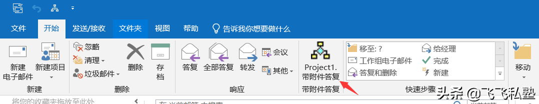 三分鐘輕松學(xué)會(huì)Outlook添加答復(fù)所有人時(shí)帶附件,讓小姐姐愛上你