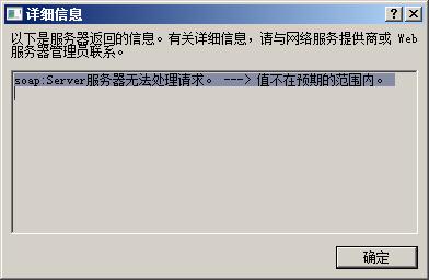 SharePoint ֮soap:Server(w)o(w)̎Ո(qng)