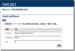 SharePoint (xing)ͨ^(gu)ԶxWebServicexȡ