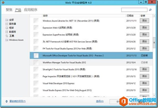 SharePoint 2013 O(sh)_l(f)h(hun)谲bVS2012