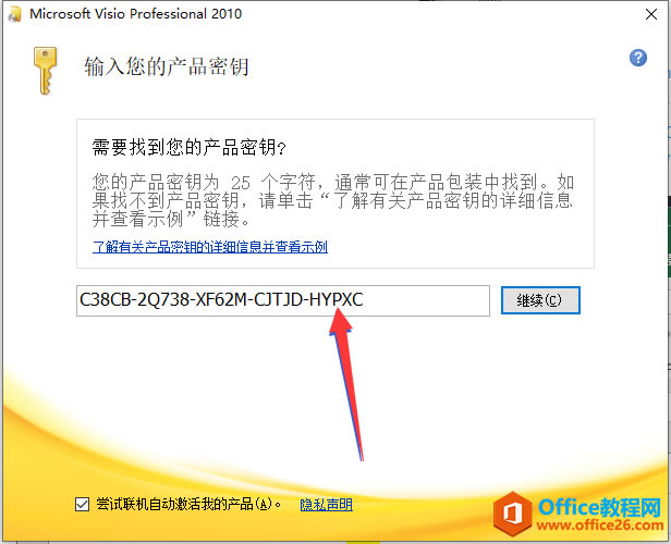 Visio 2010 64位/32位官方完整版正版安裝,免費下載 安裝和激活密鑰_本站