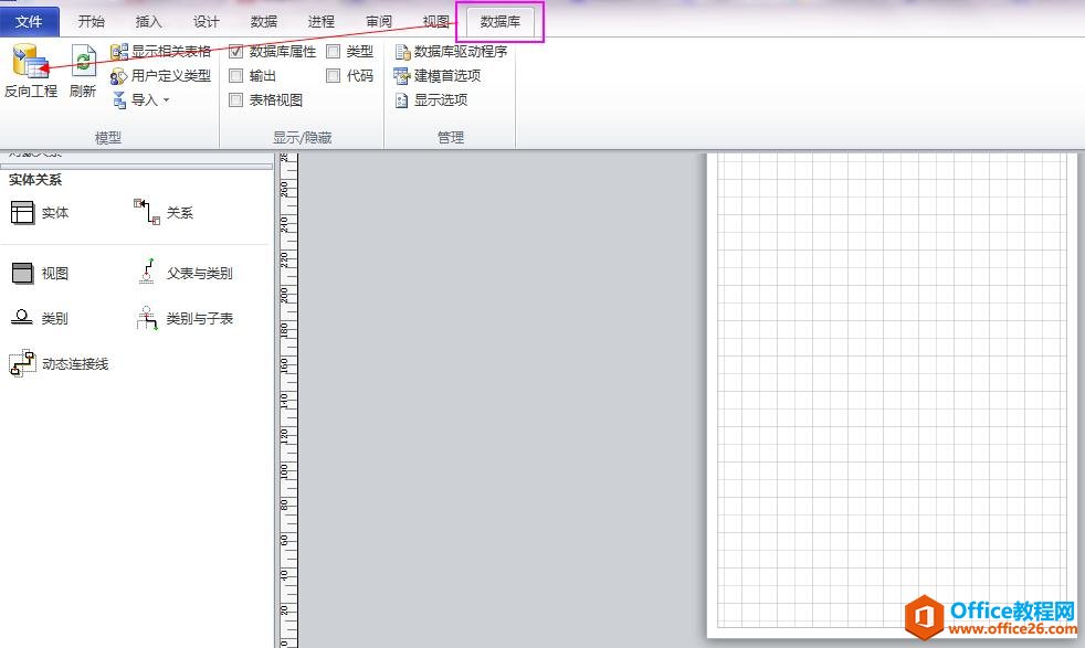 如何使用Visio 2010 畫數(shù)據(jù)庫中表與表的關(guān)系