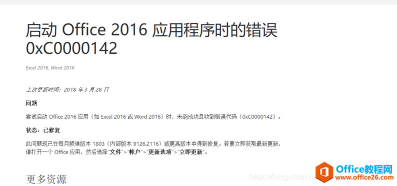 win10Ԏoffice_F(xin)0xc0000142e(cu)a̎k