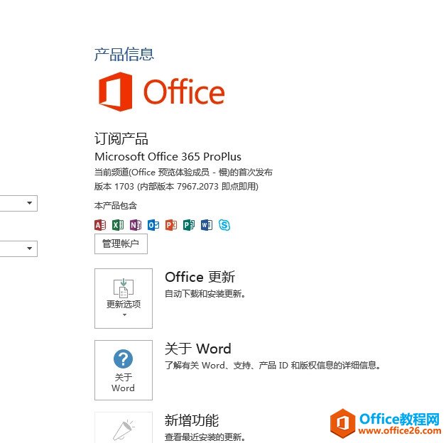 如何刪除office2016激活信息或者無效密鑰/無效版本信息_本站