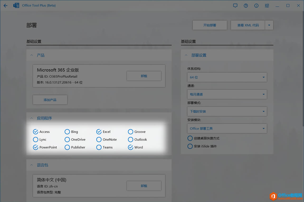 Office | Office365 xbxbwordpptexcel