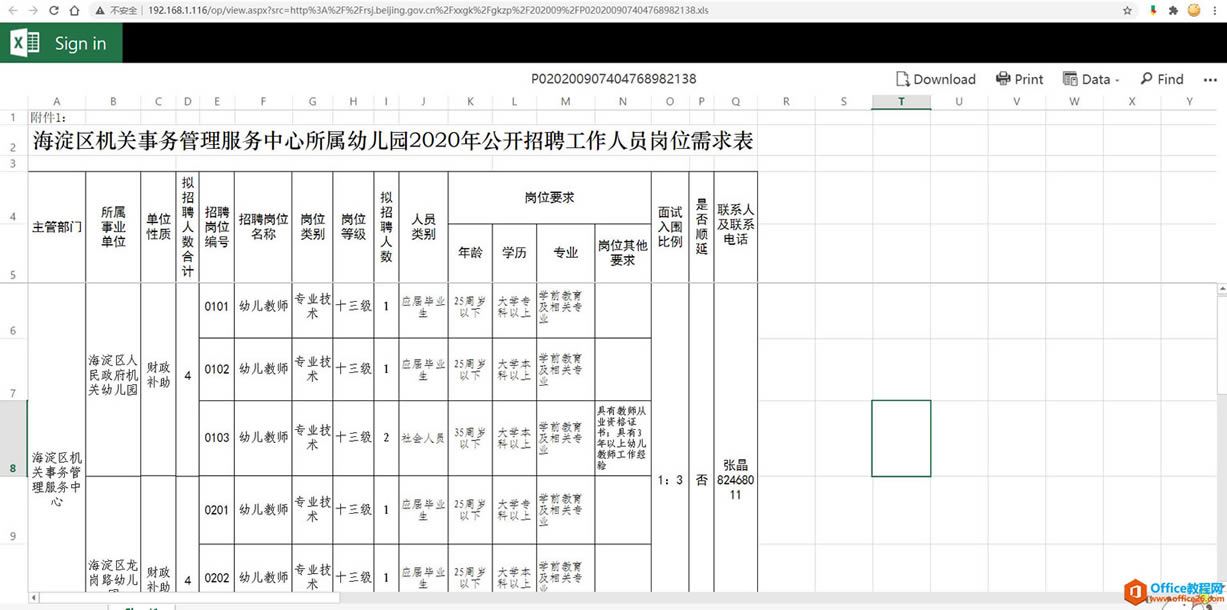 Office Online ServerbcO(sh)ùPӛ