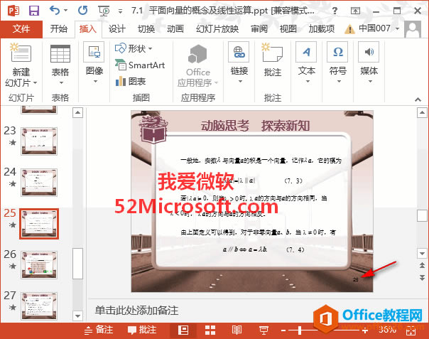 PowerPoint 2013ӻßƬ̖퓴ak
