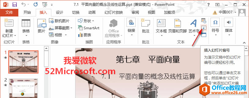PowerPoint 2013ӻßƬ̖퓴aķ