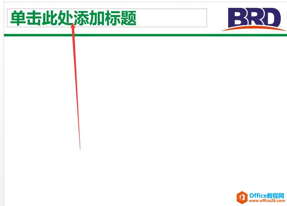PPT文本框與占位符2