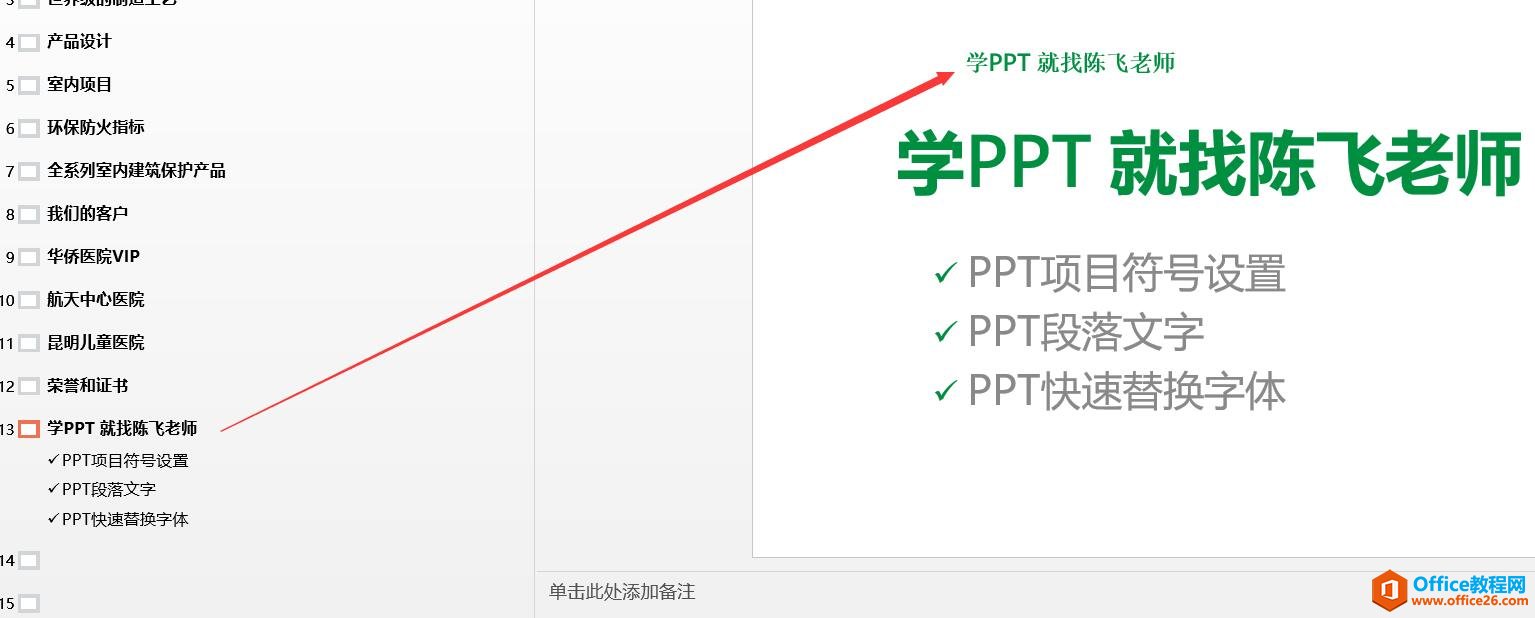PPT文本框與占位符