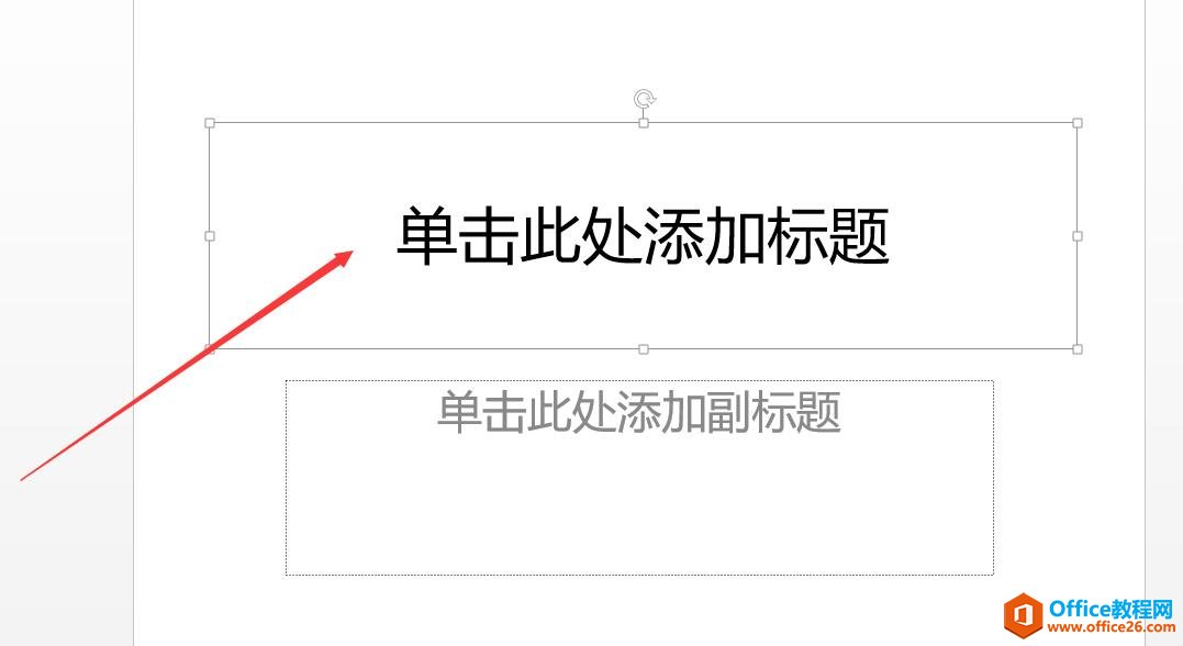 PPT文本框與占位符