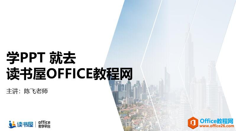 PPT制作封面教程 PPT形狀運算功能 PPT漸變填充 使用技巧