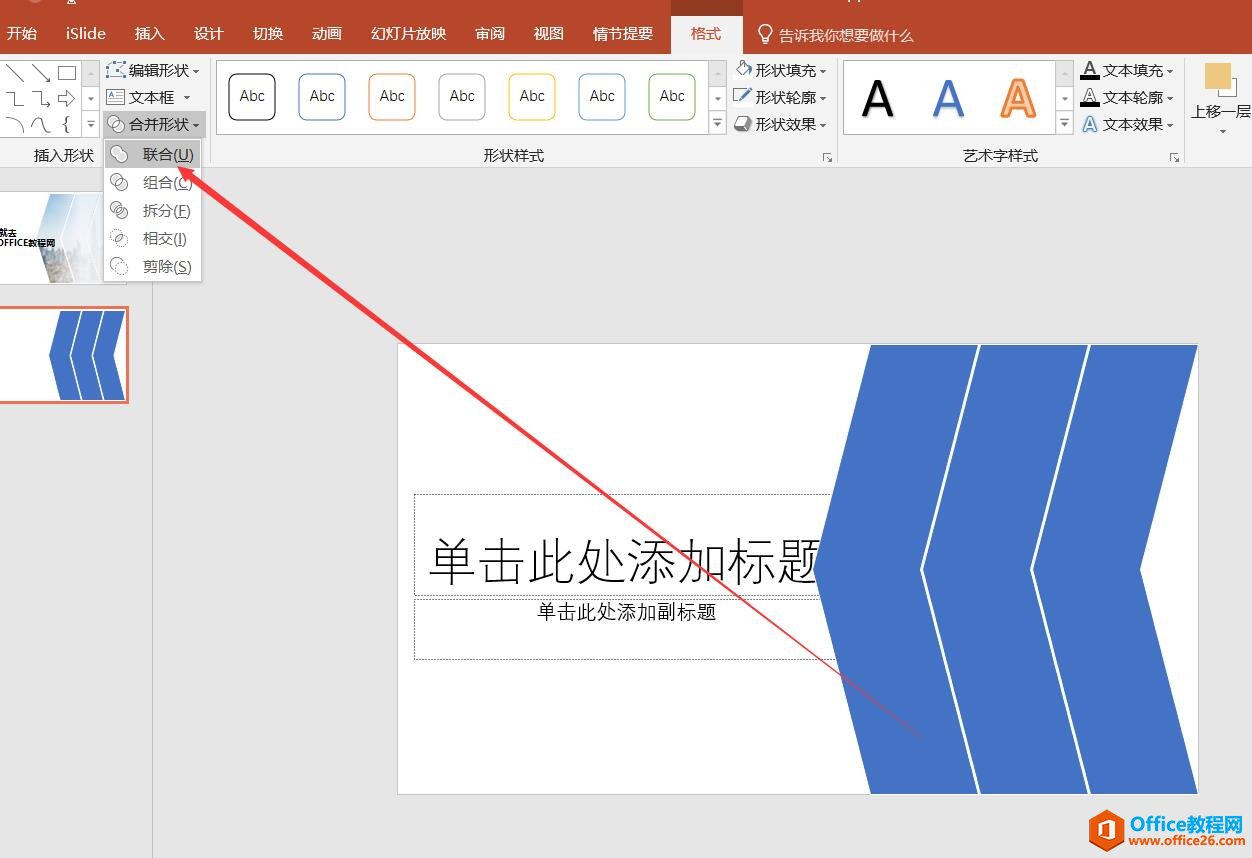 PPT制作封面教程 PPT形狀運算功能 PPT漸變填充 使用技巧