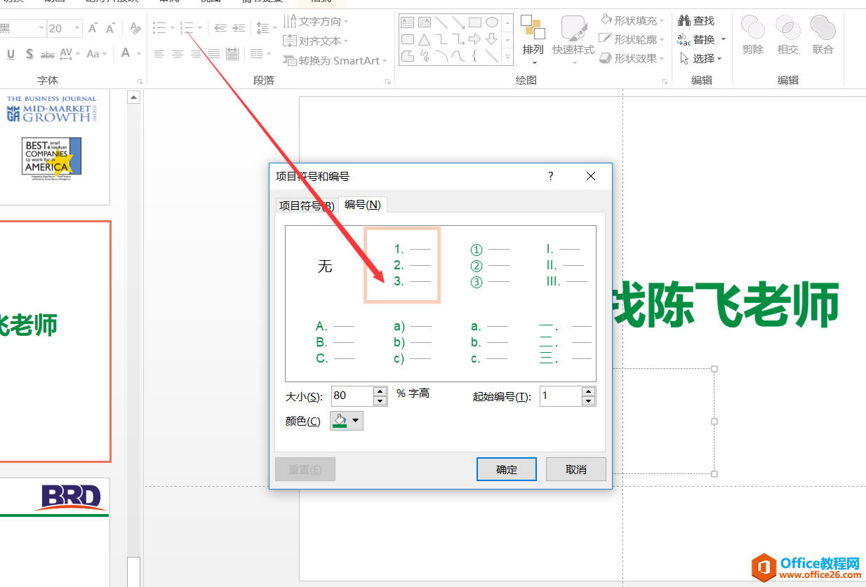 PPT項目符號的使用 基礎圖解教程