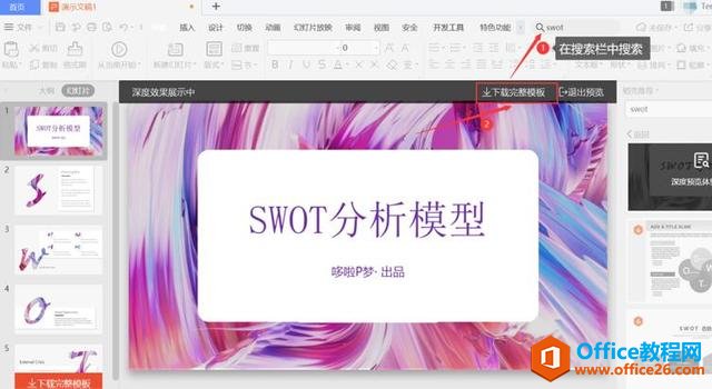 PPTSWOT^ģ