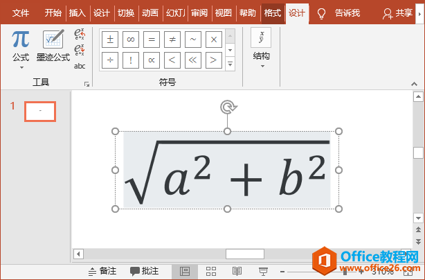 如何在PPT中錄入復(fù)雜的數(shù)學(xué)公式_本站