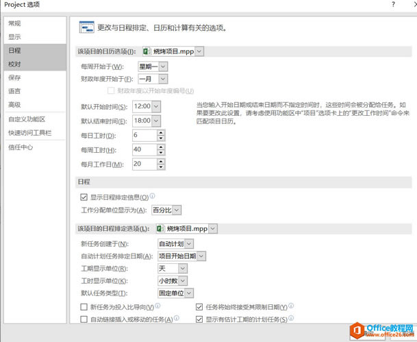 Project Professional自動模式工作日工時問題