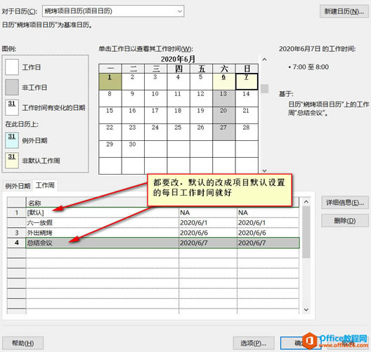 Project Professional自動模式工作日工時問題